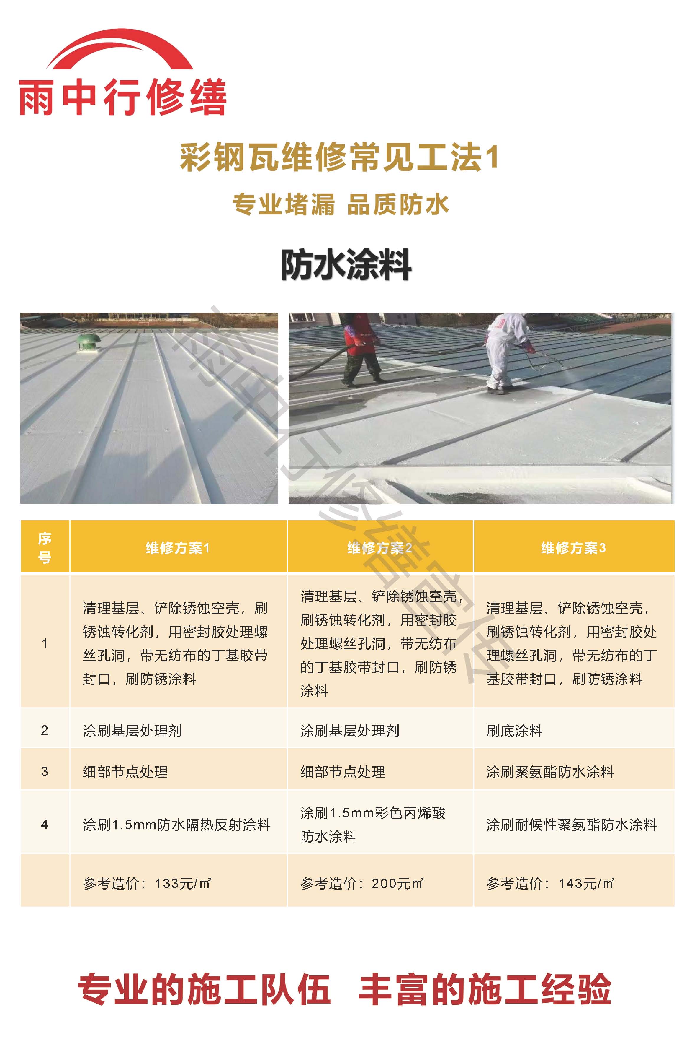 临沂专业彩钢瓦防腐翻新服务