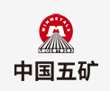 临沂中国五矿
